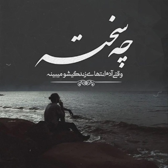 دانلود آهنگ مو روش کراش دارم خاطره باش داروم مصطفی ابراهیمی از فارس ترانه